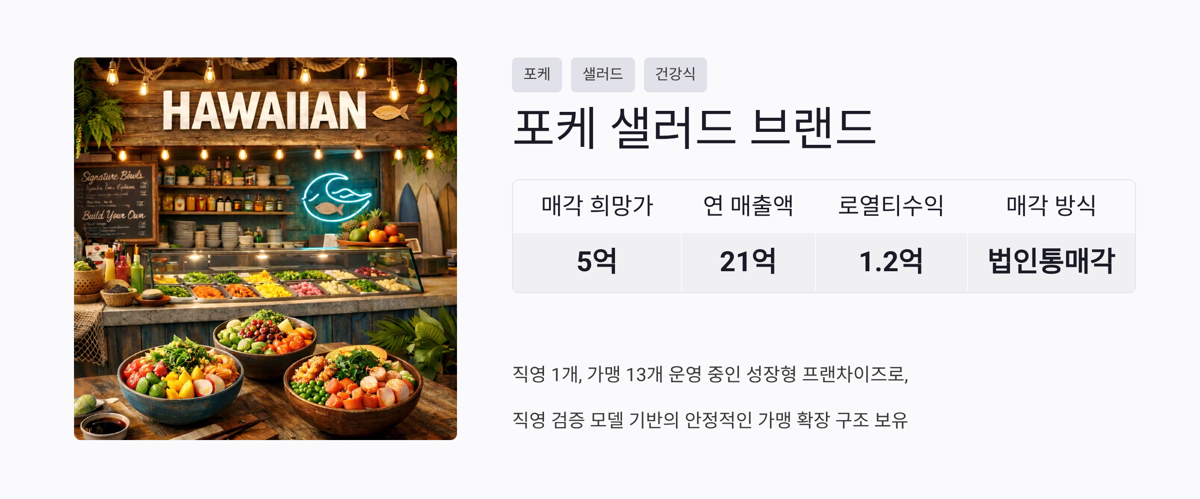 포케 샐러드
