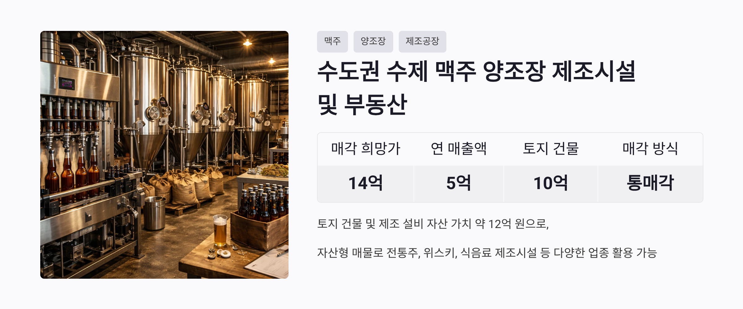 수제맥주 양조장