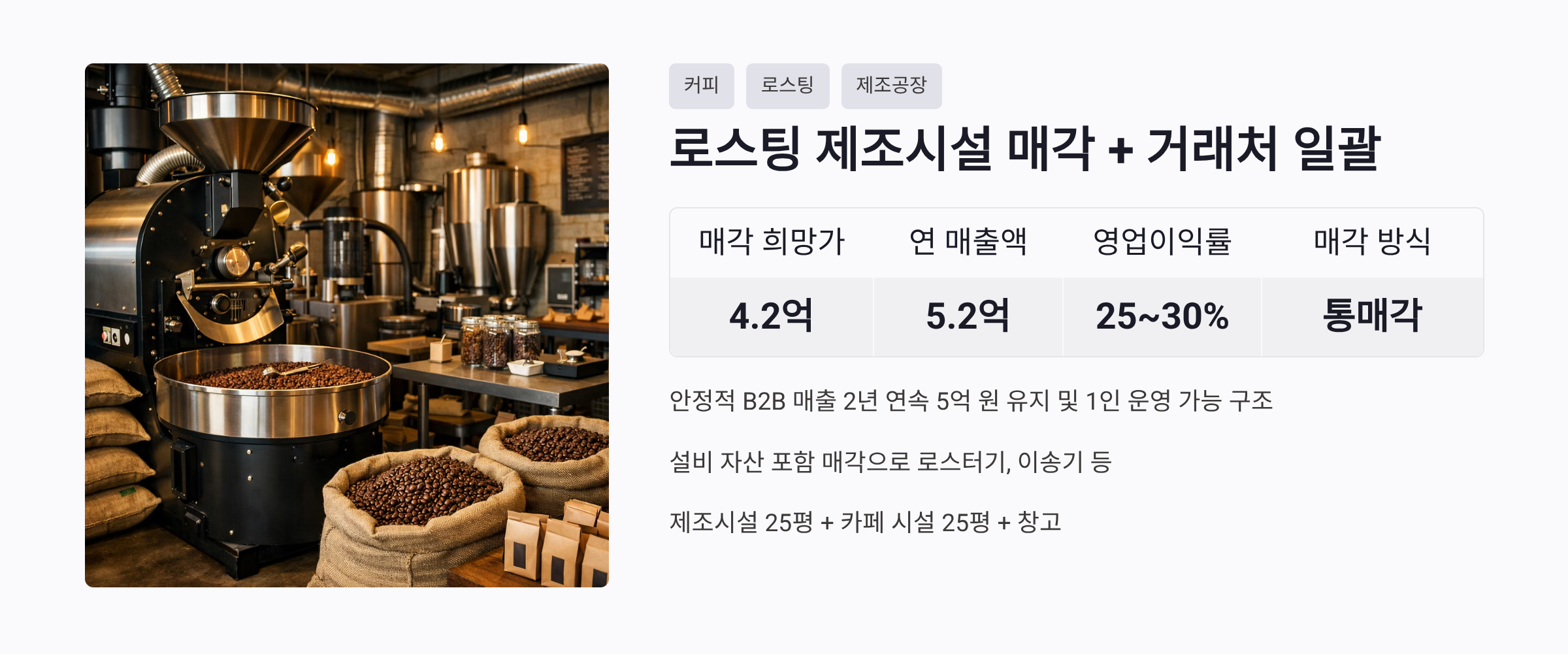 로스팅공장
