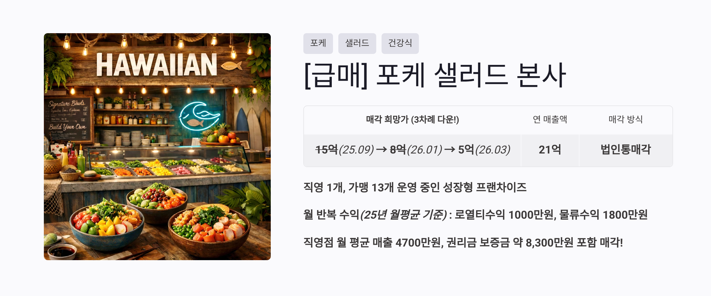 포케 샐러드 26.03 3차례 다운