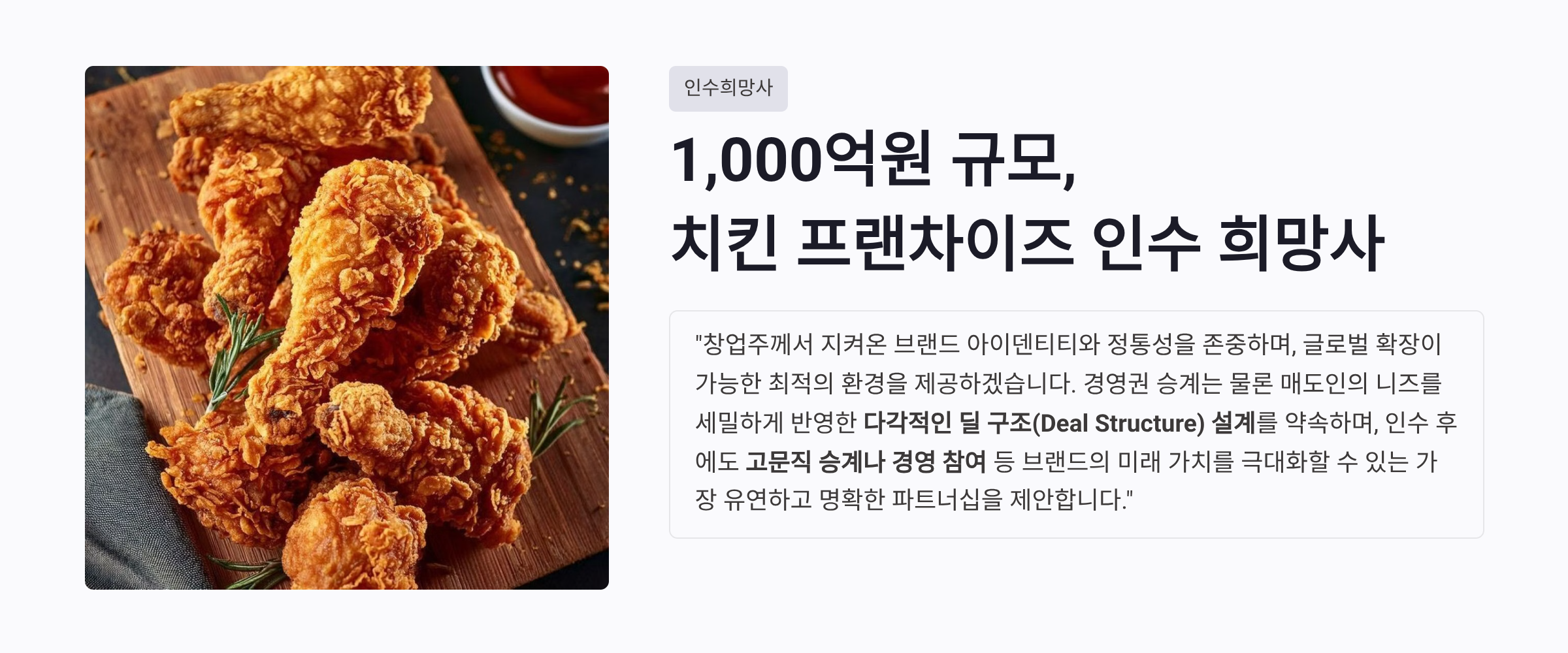 치킨인수